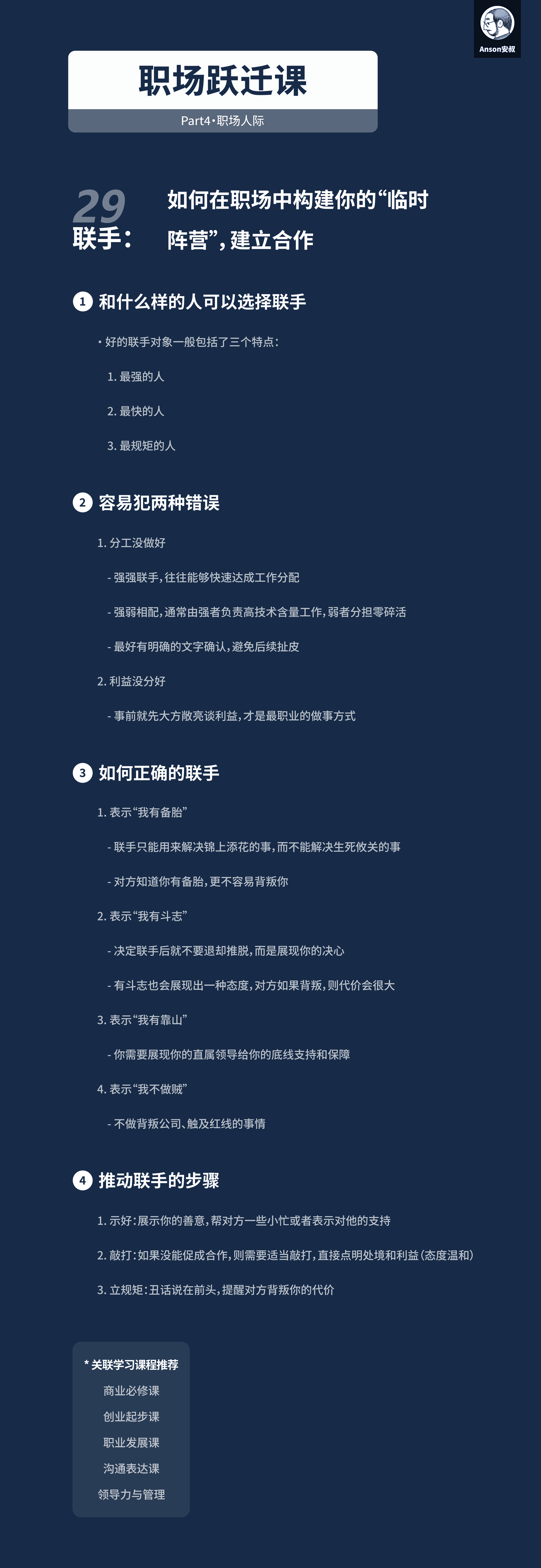 联手定义：短期合作的本质与风险边界